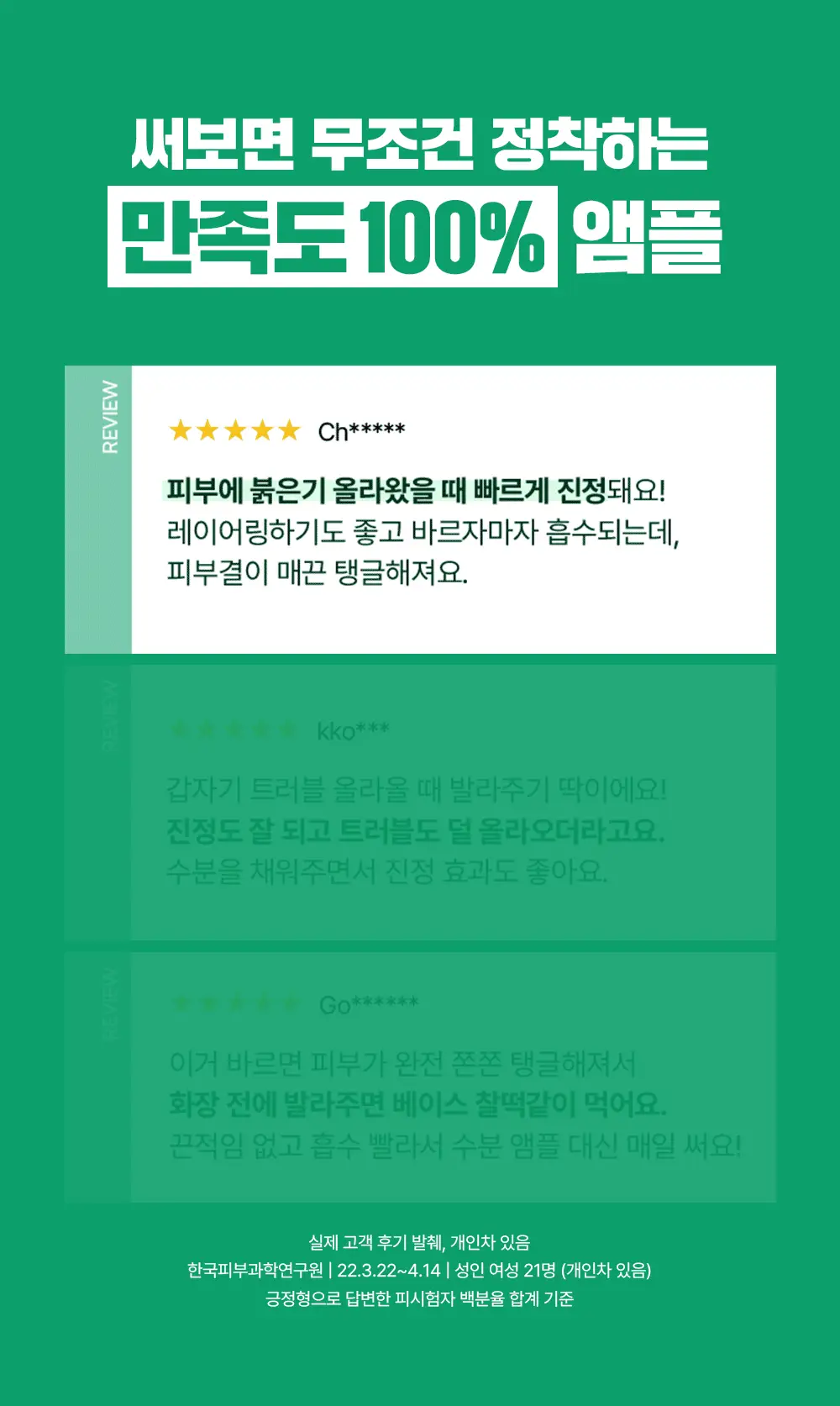 [최초트리플/집중진정] 라운드랩 소나무 진정 시카 앰플 30ml 트리플 기획 상세페이지 6